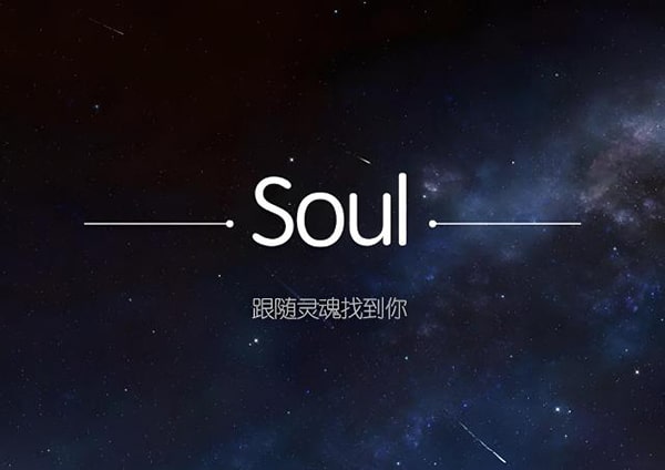 soul为什么会被禁止聊天？